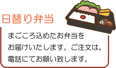 食生活改善な食事を提供